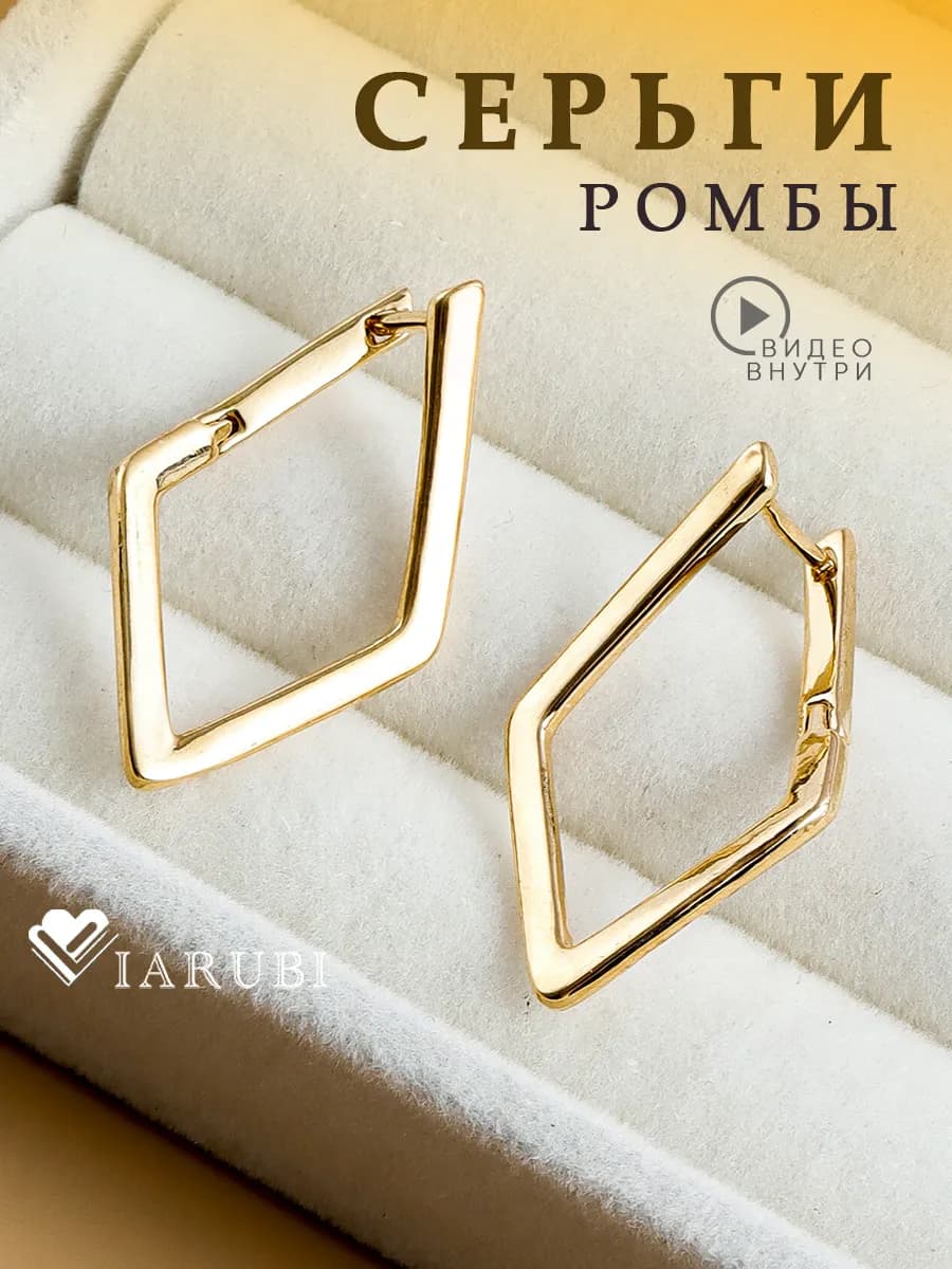 Серьги ромбы бижутерия длинные геометрические