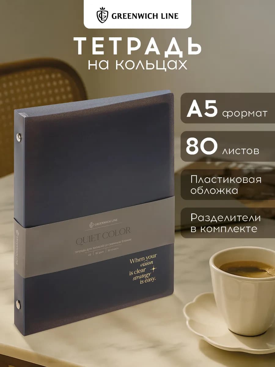 Блочная тетрадь на кольцах со сменными блоками 80 листов