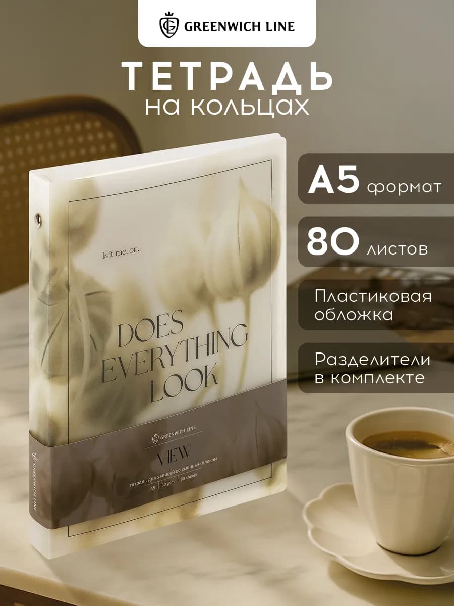 Блочная тетрадь на кольцах со сменными блоками 80 листов