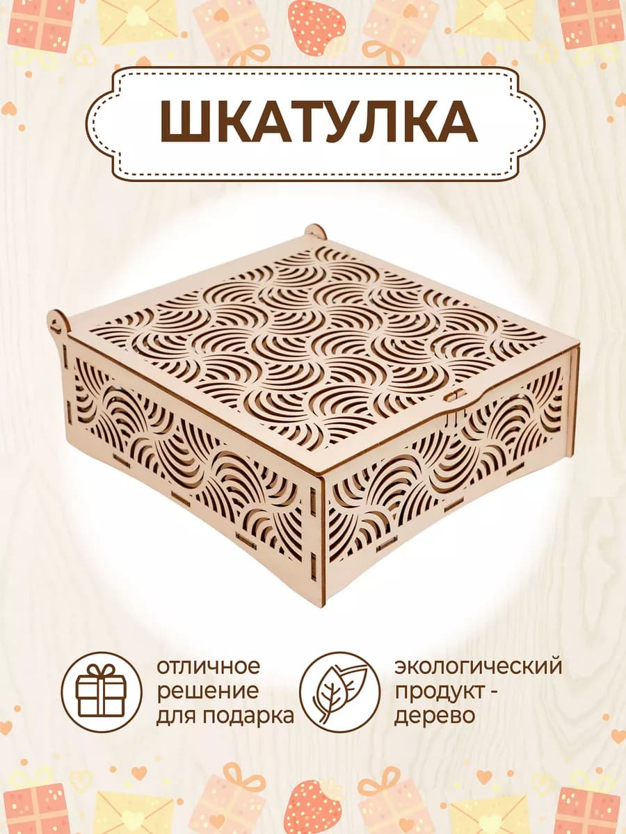 Шкатулка деревянная для украшений на 8 марта