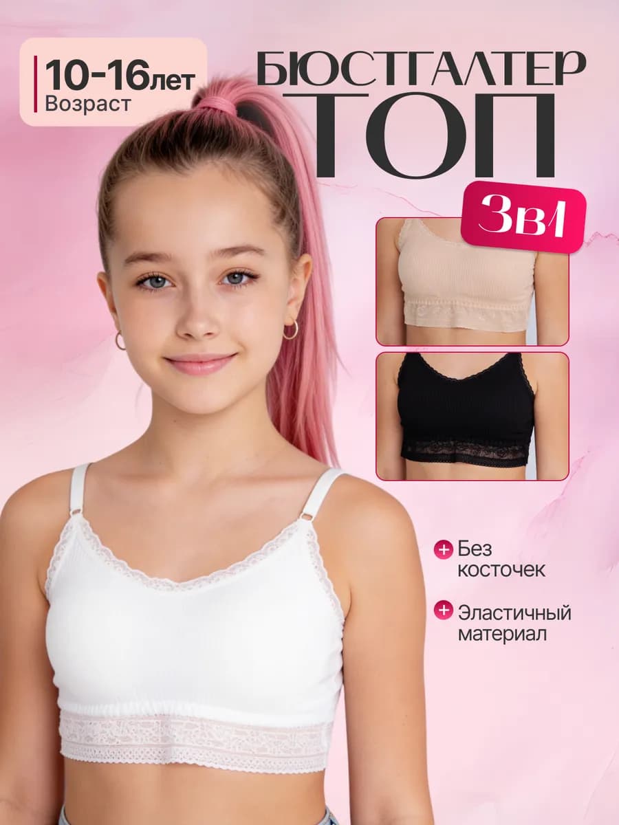 Топ детский подростковый набор 3 штуки