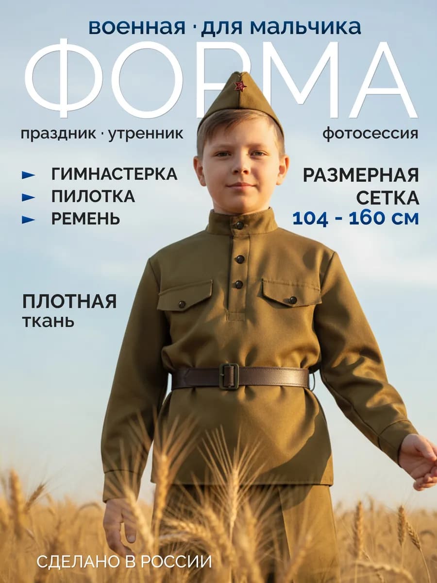 Военная детская форма набор Солдата