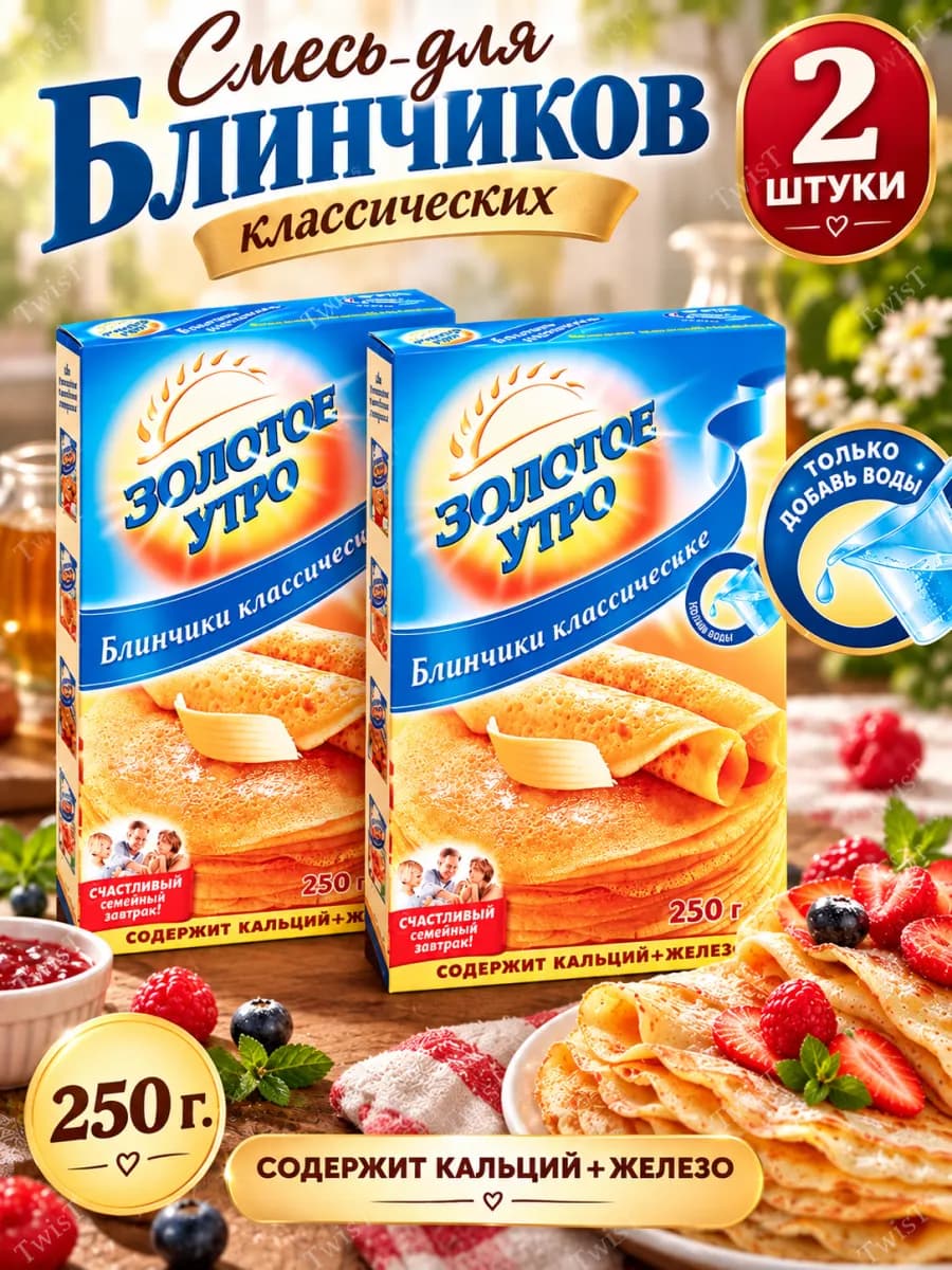 Смесь для выпечки Блинчики классические, 250 г