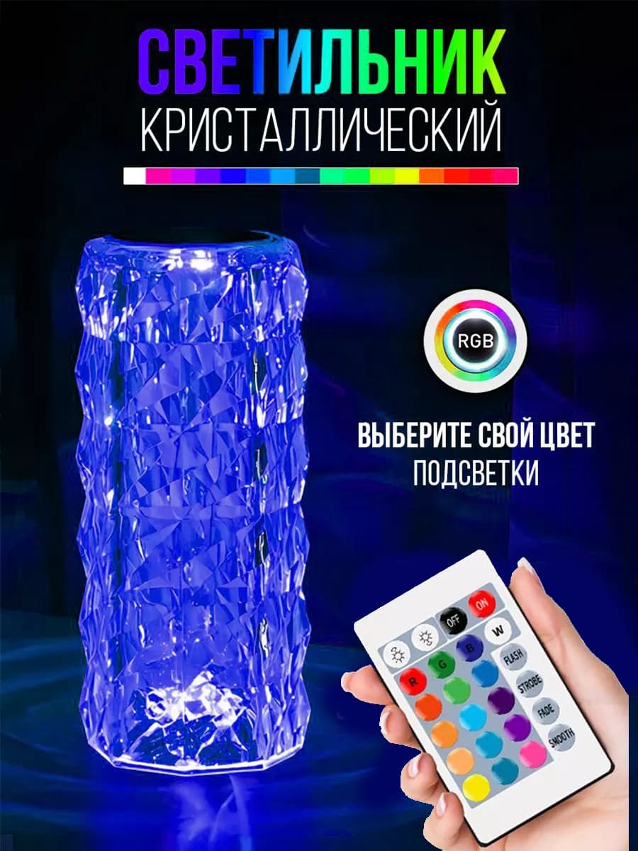 Ночник кристаллический
