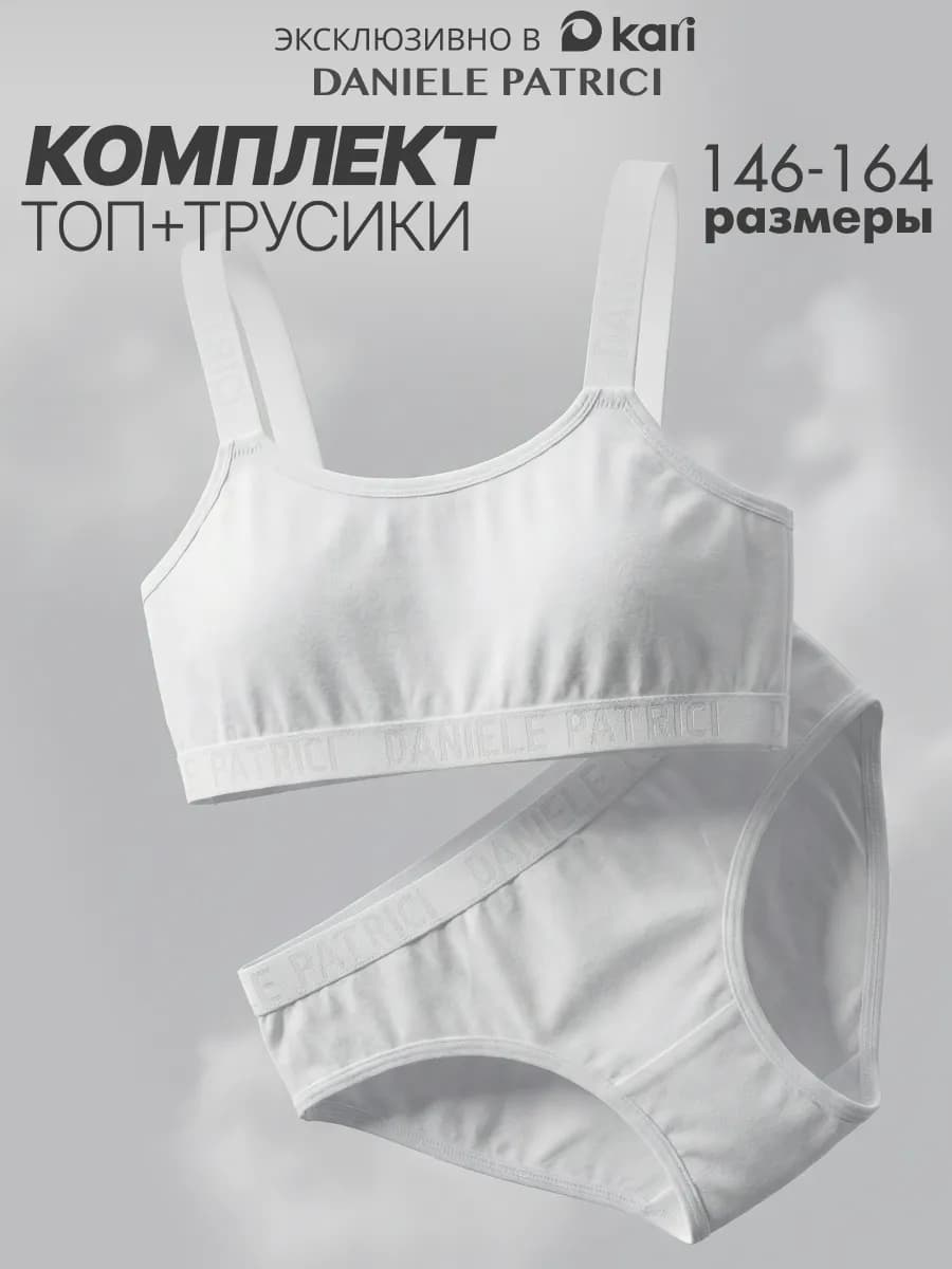 Комплект нижнего белья для девочки - фото 1