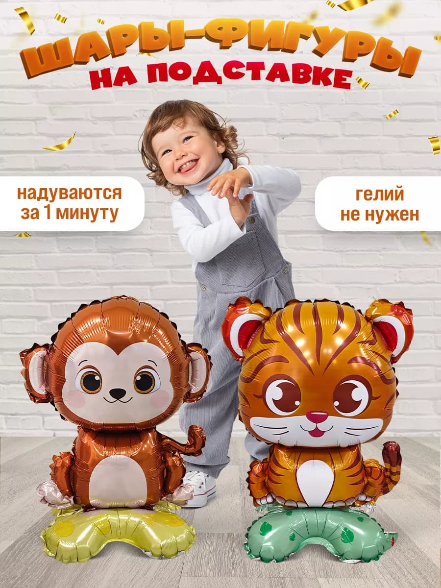 Шары на подставке животные фольгированные