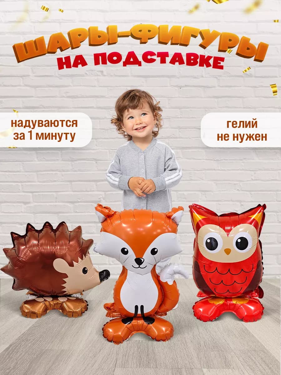 Шары на подставке животные фольгированные