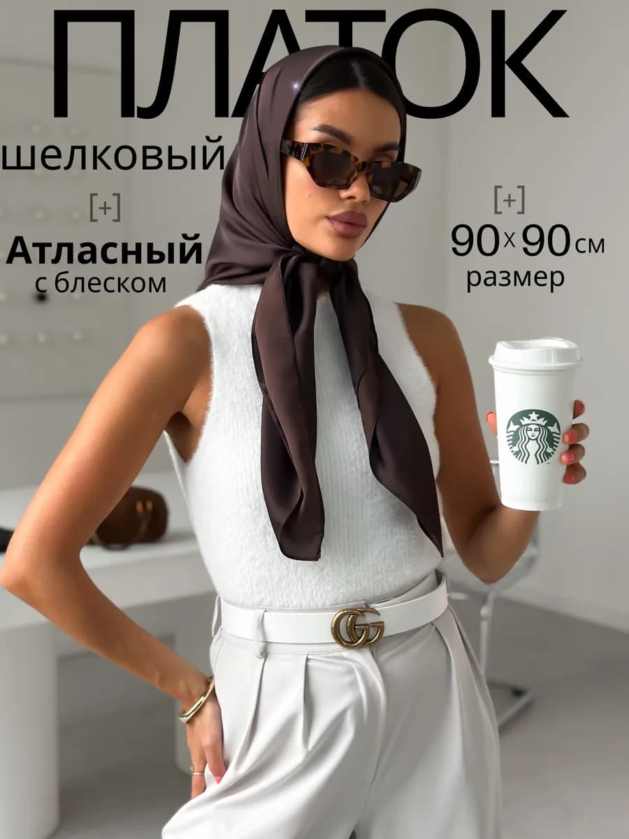 Платок шелковый коричневый на голову