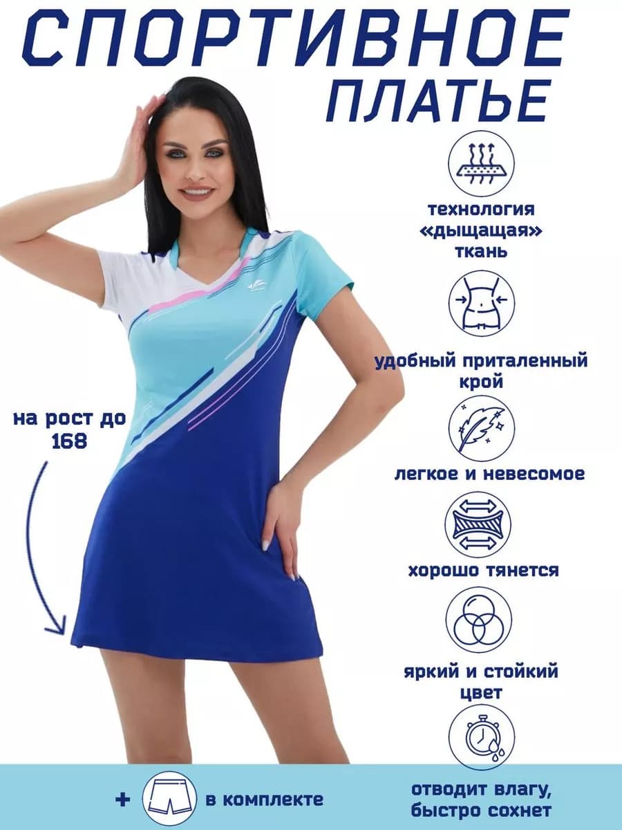 Спортивное платье с шортами для тенниса
