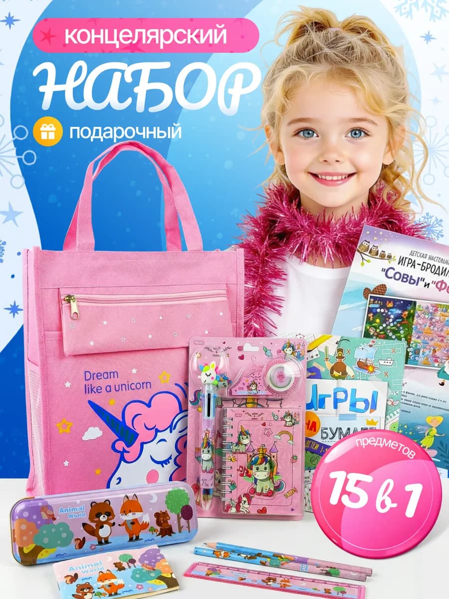 Набор первокласснику на новый год