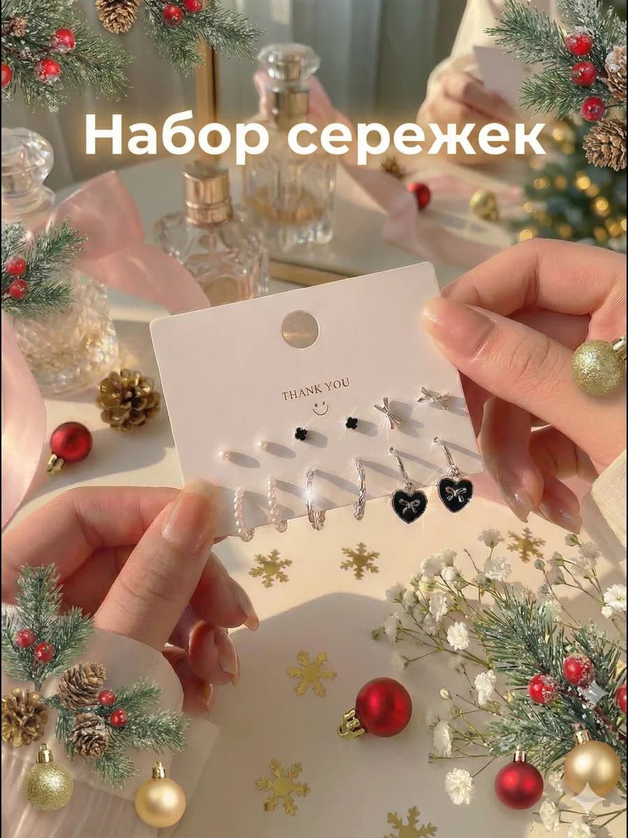 Сережки женские набор