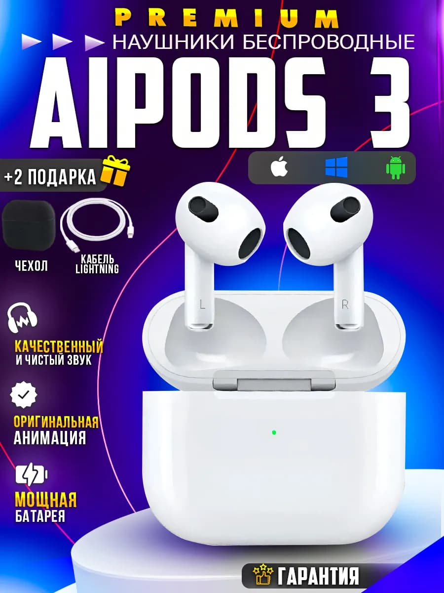 Наушники беспроводные AirPods 3 для iPhone и Android