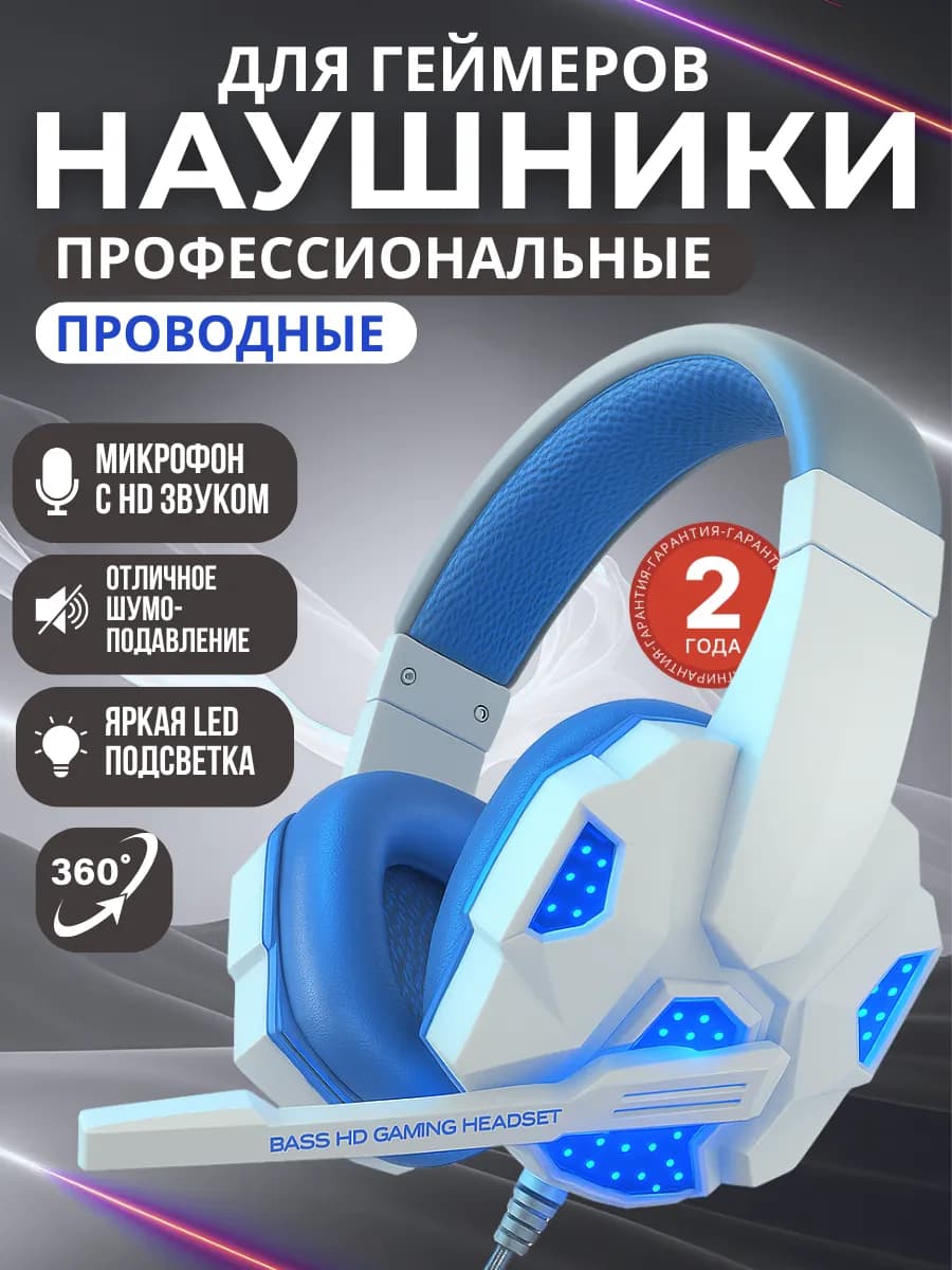 Наушники игровые проводные с микрофоном - фото 1