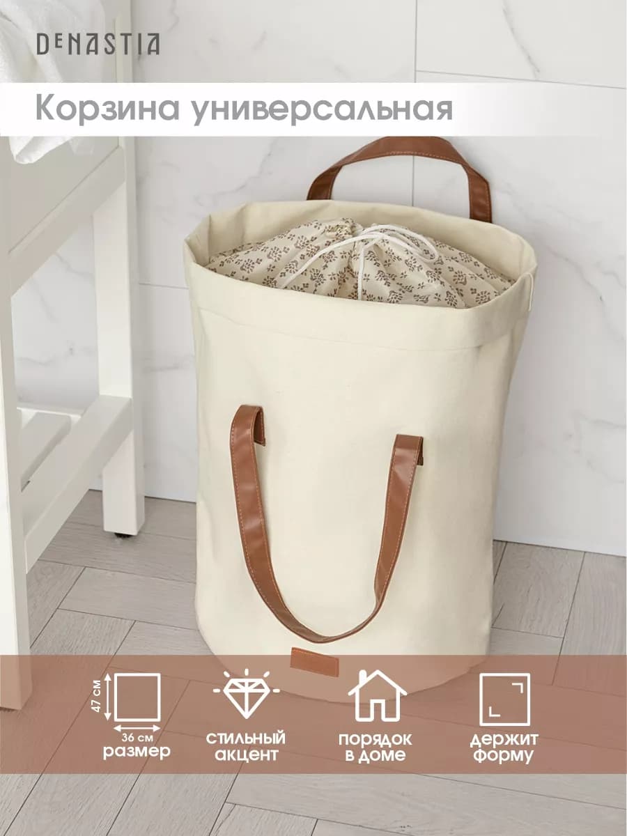 Корзина универсальная для белья для хранения
