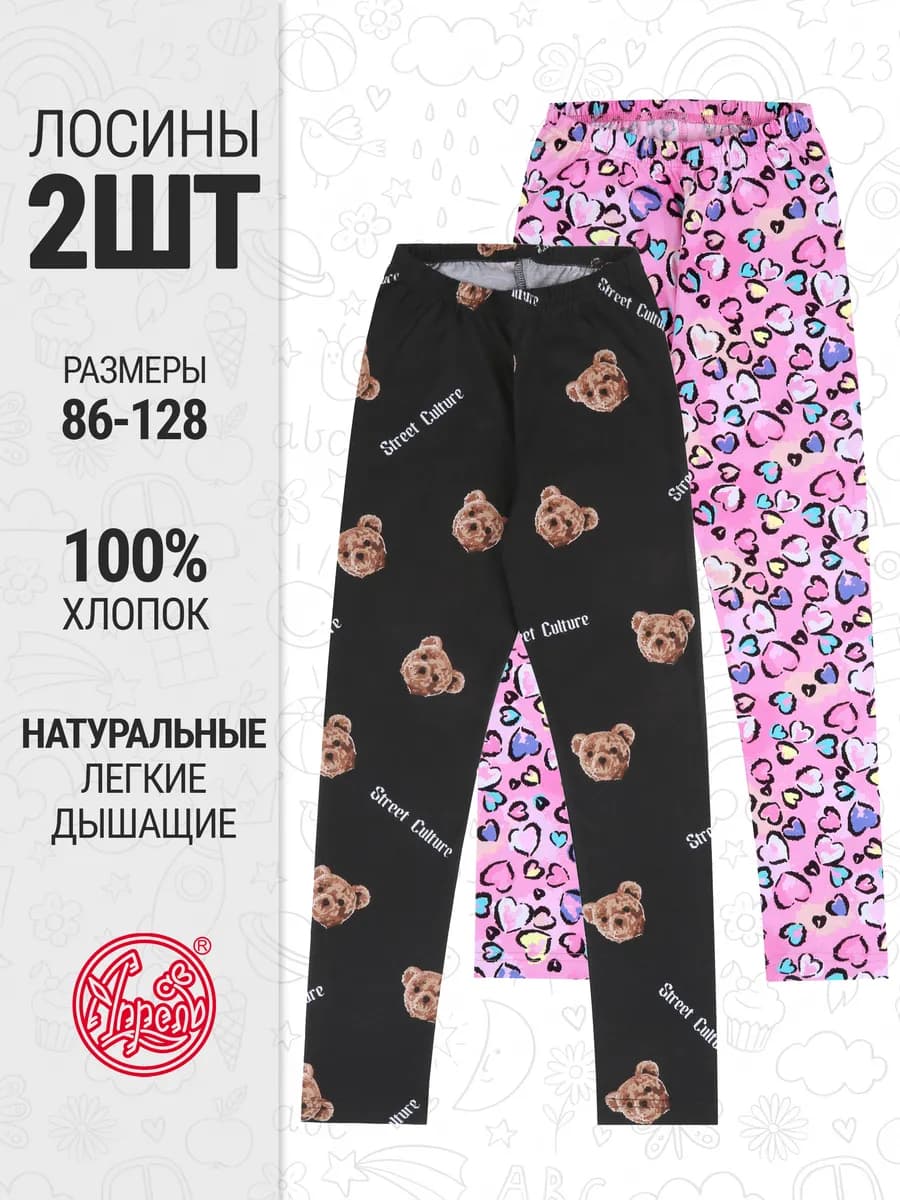 Лосины детские набор 2 шт. хлопок 100%