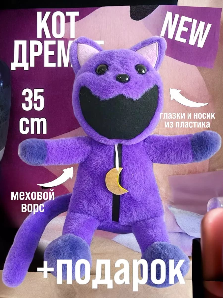 Улыбающиеся твари CatNap Poppy Playtime 3 Кэтнэп