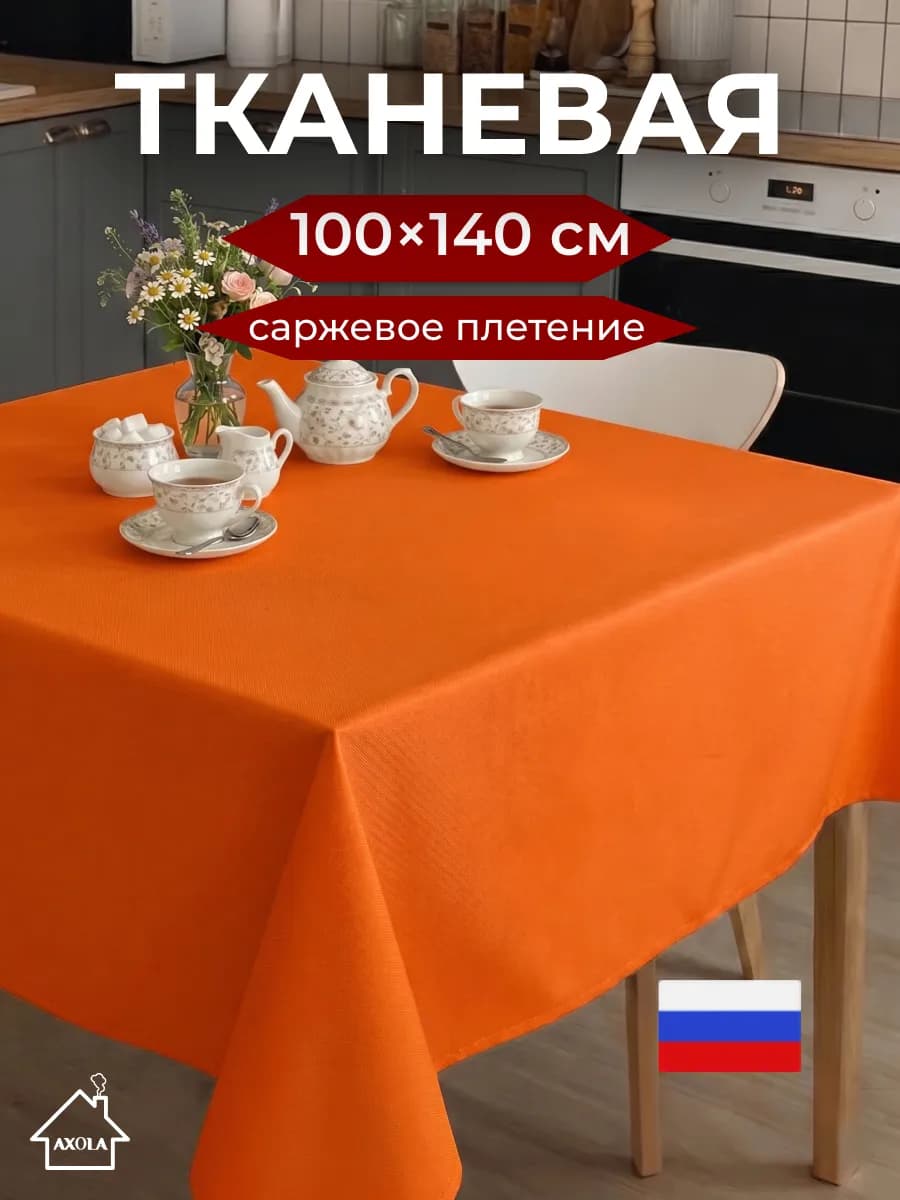 Скатерть на стол тканевая праздничная 100х140см