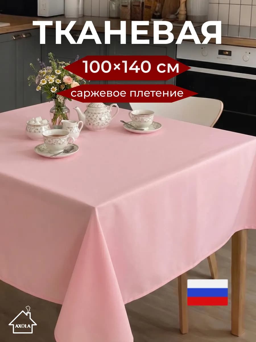 Скатерть на стол тканевая праздничная 100х140см