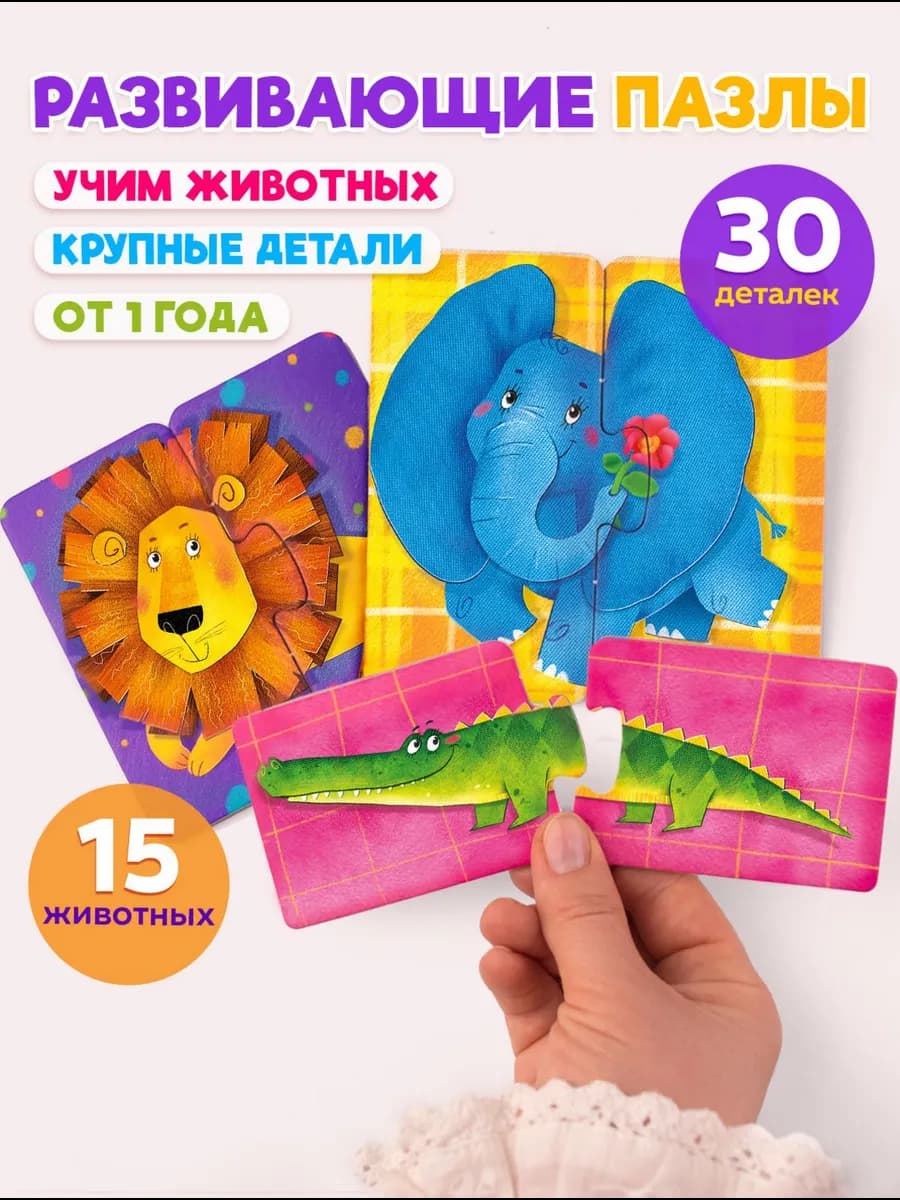 Пазл сортер для малышей животные