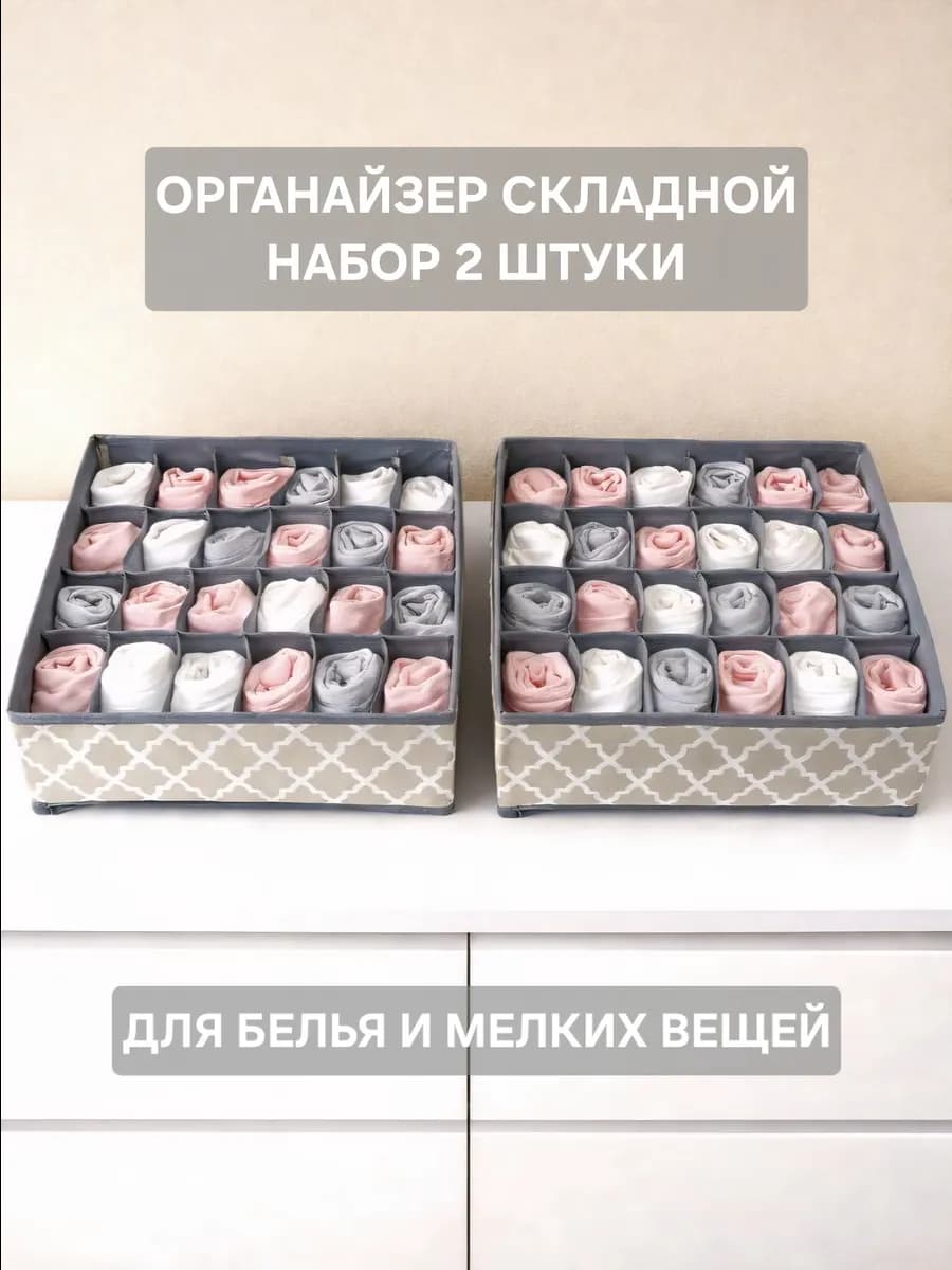 Органайзер для хранения вещей и белья 2шт