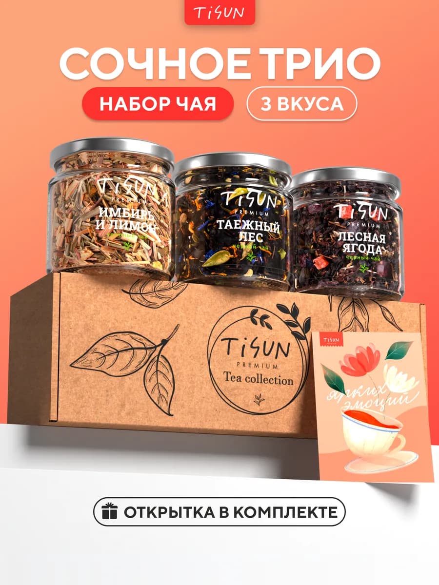 Подарочный набор на Новый Год чай листовой в баночках, 3 шт