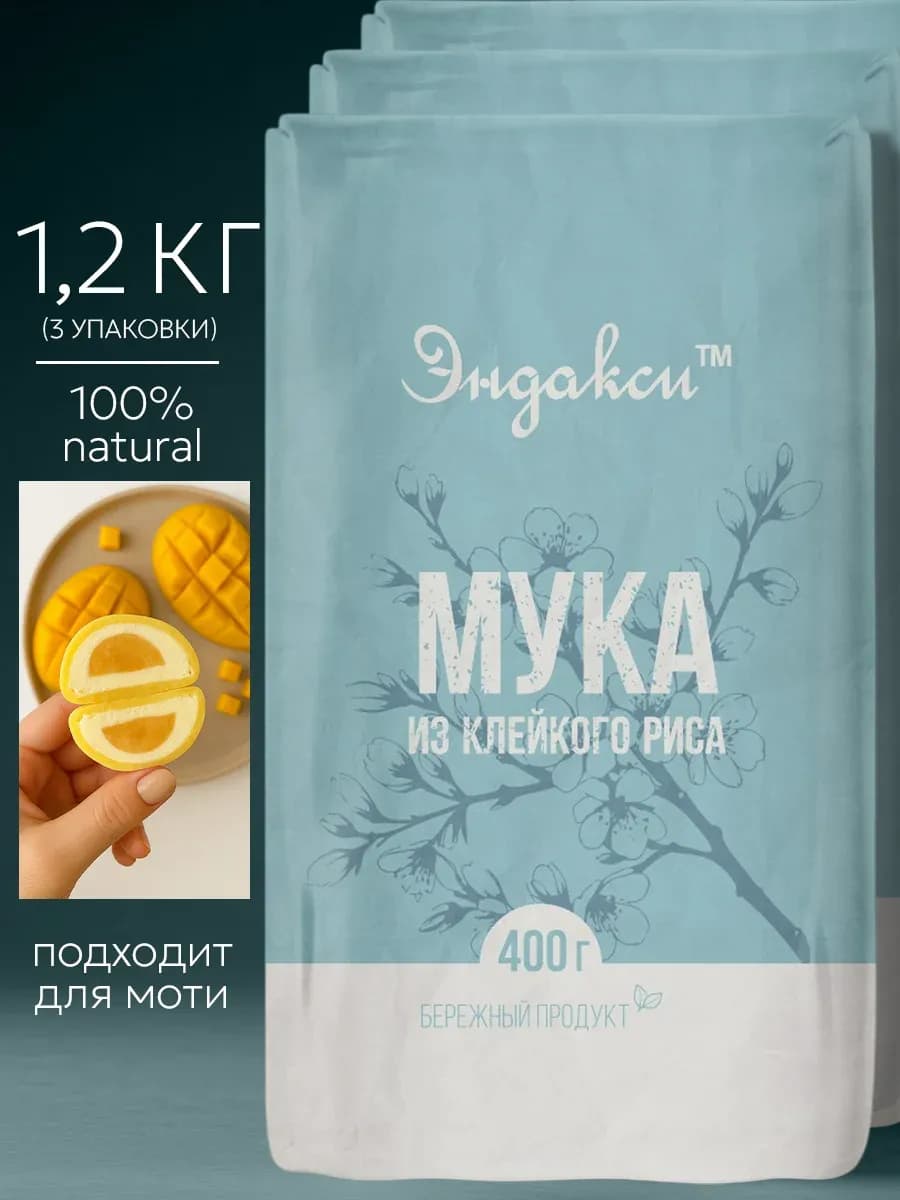 Клейкая рисовая мука 1200 гр