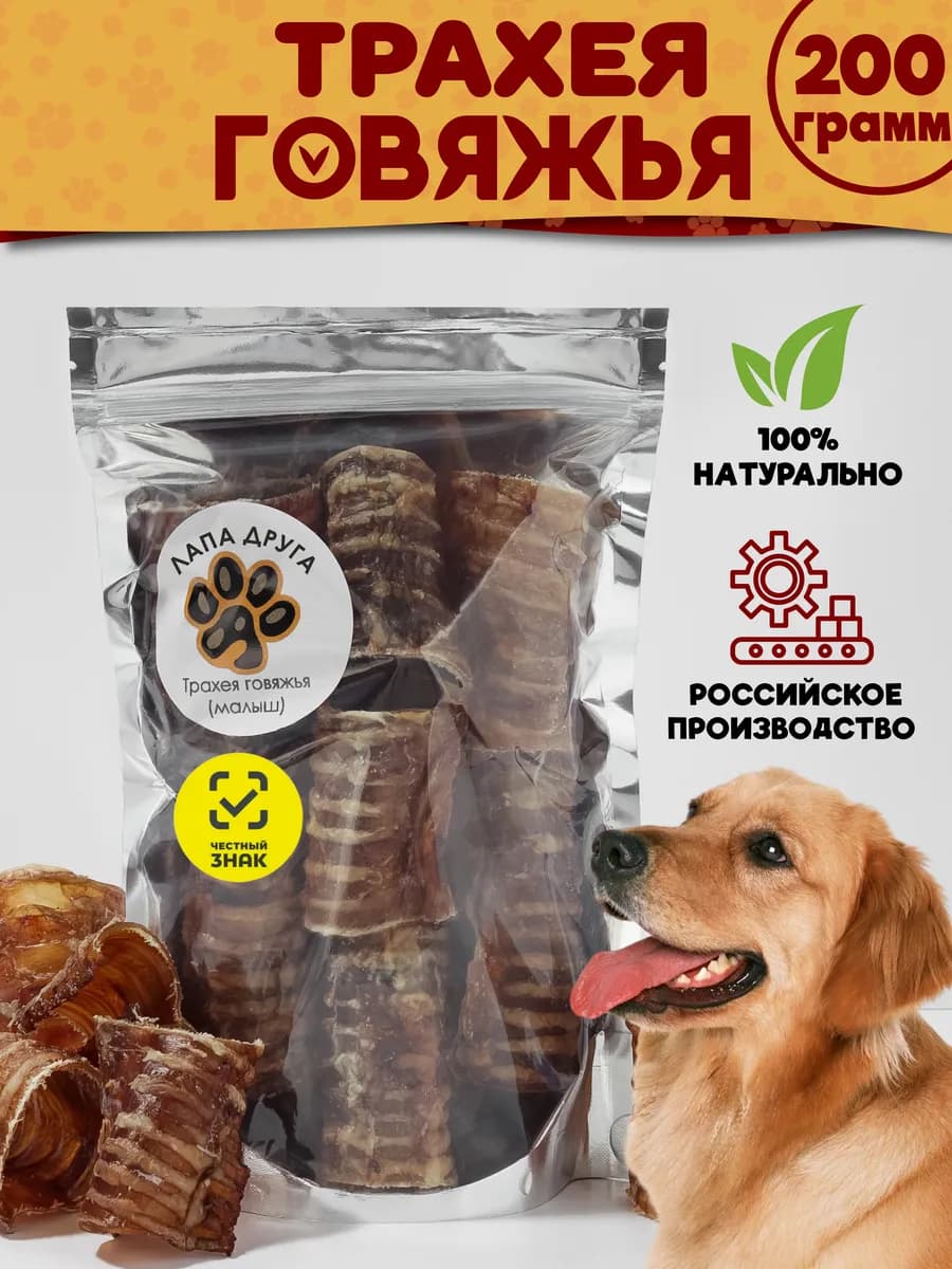 Трахея говяжья лакомство для собак 200гр (5-8см.)