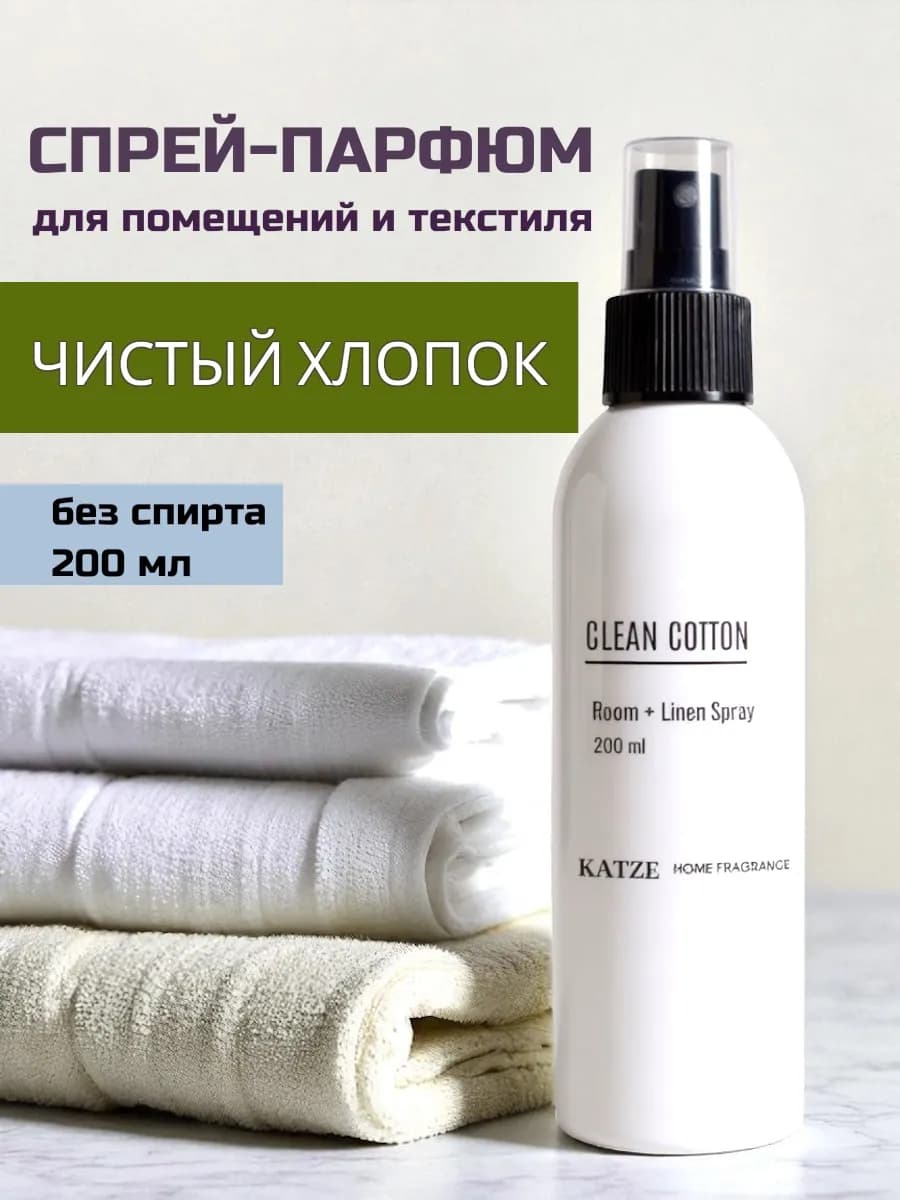 Освежитель воздуха Хлопок Чистота