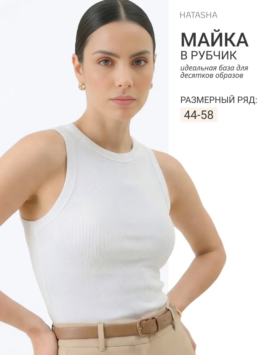 Майка летняя базовая в рубчик топ