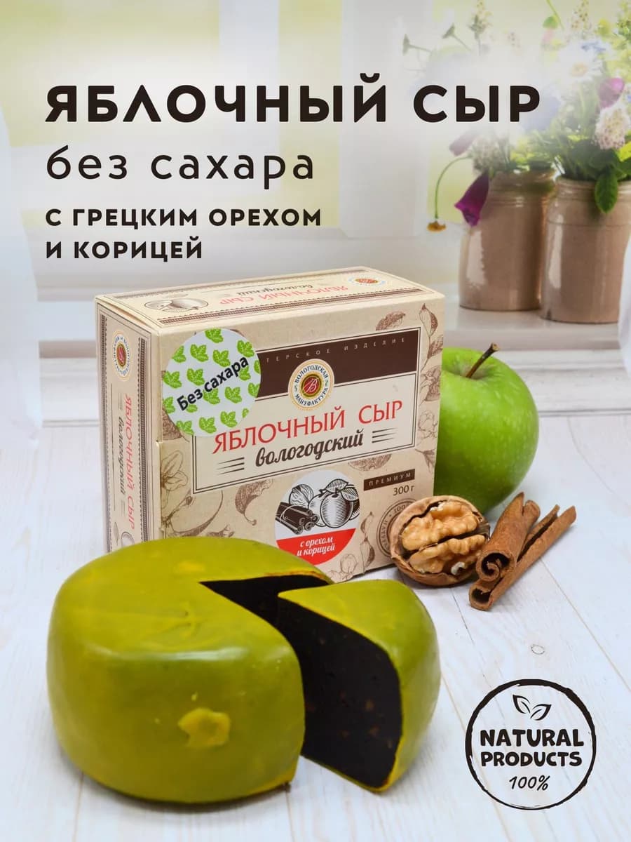 Пастила "Яблочный сыр" с грец.орехом и корицей,без сахара