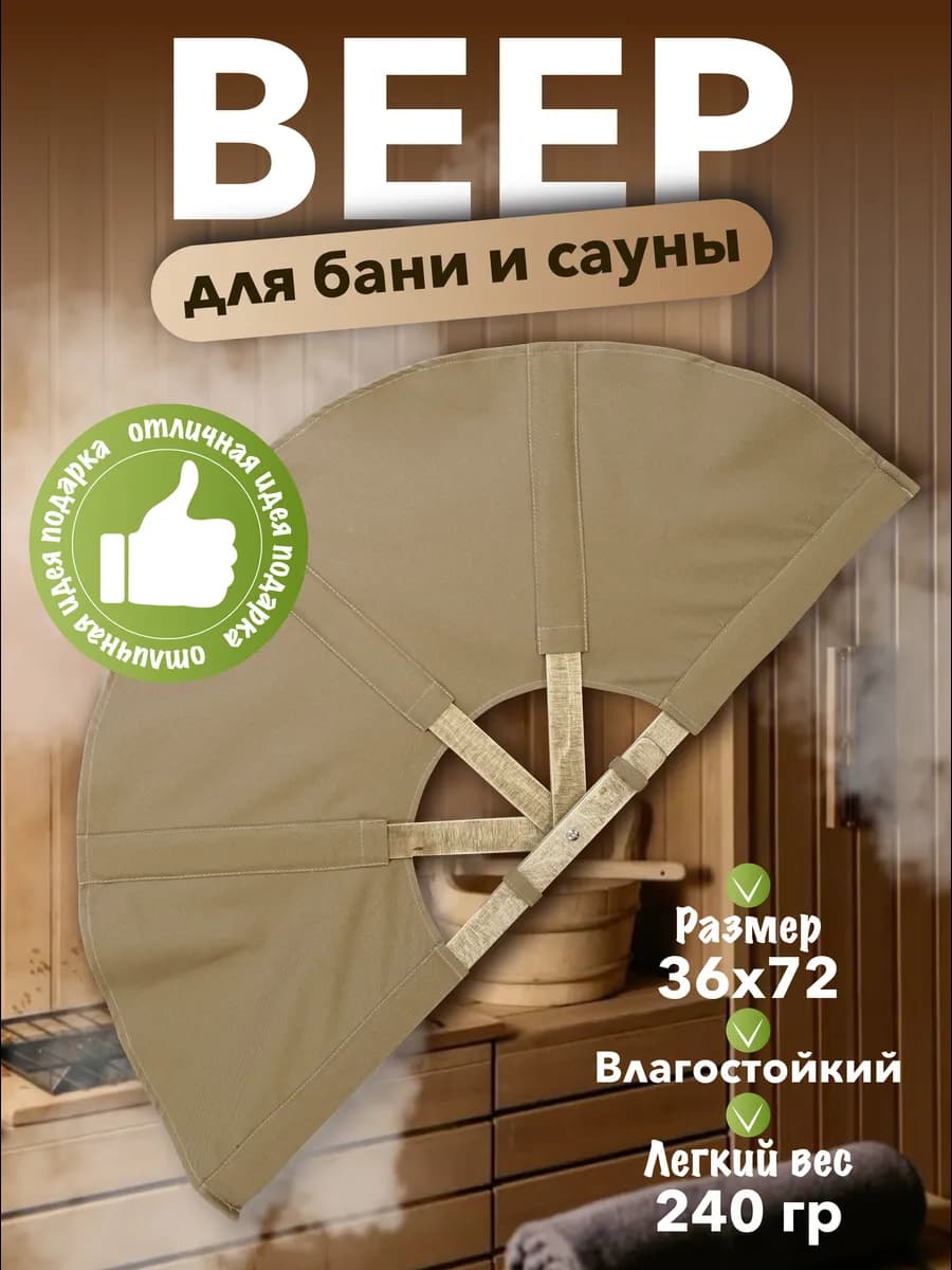 Веер для бани и сауны опахало для разгона пара
