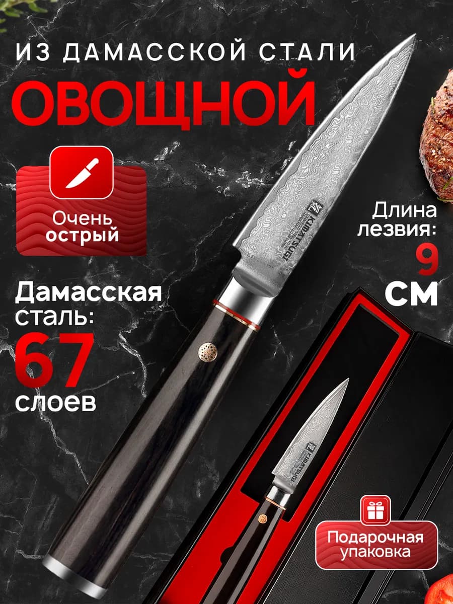 Японский кухонный нож для овощей из дамасской стали