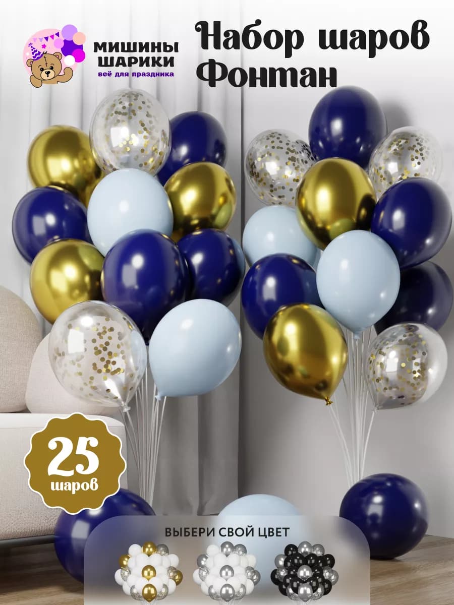 Воздушные шары для праздника набор 25 шт - фото 1