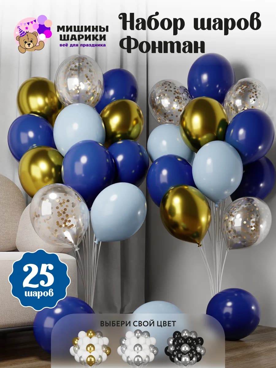 Шарики воздушные набор 25 шт