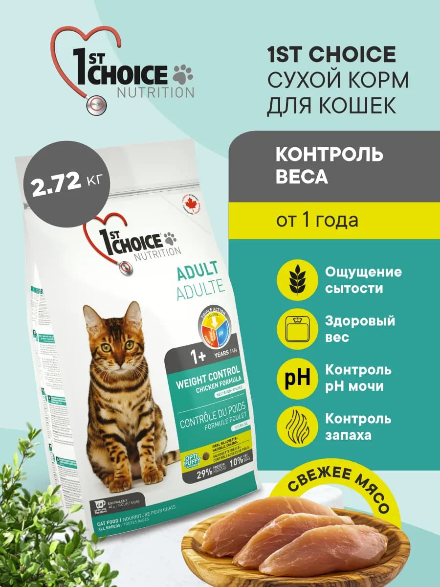 Корм для кошек сухой для стерилизованных Контроль Веса на ку…