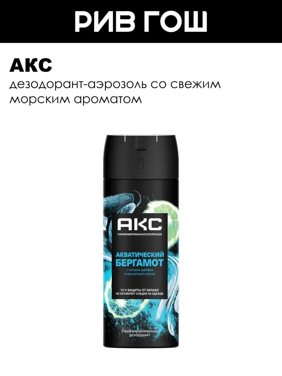 Дезодорант аэрозоль Акватический бергамот муж 150 мл