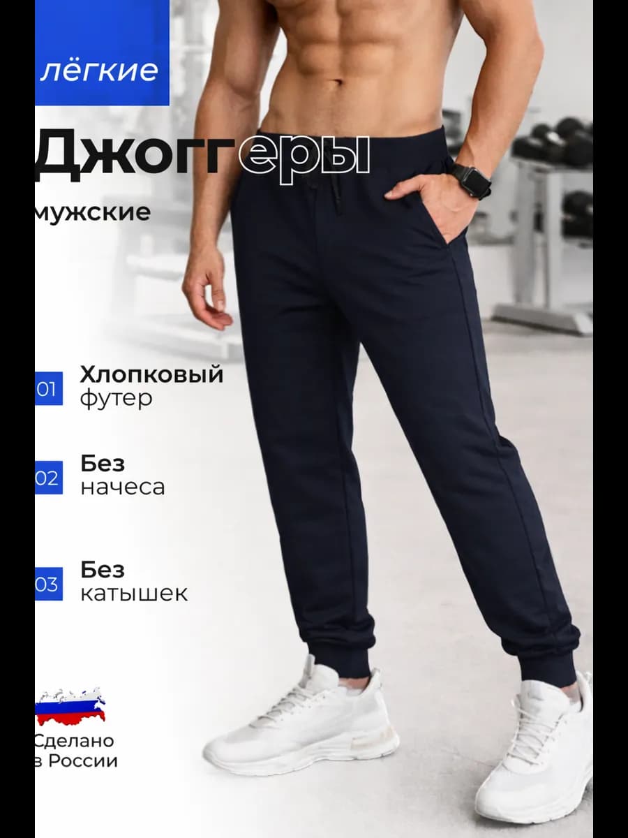 Брюки мужские с манжетами трико спортивное