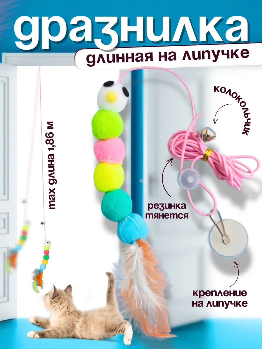 Подвесная игрушка для кошек Гусеница