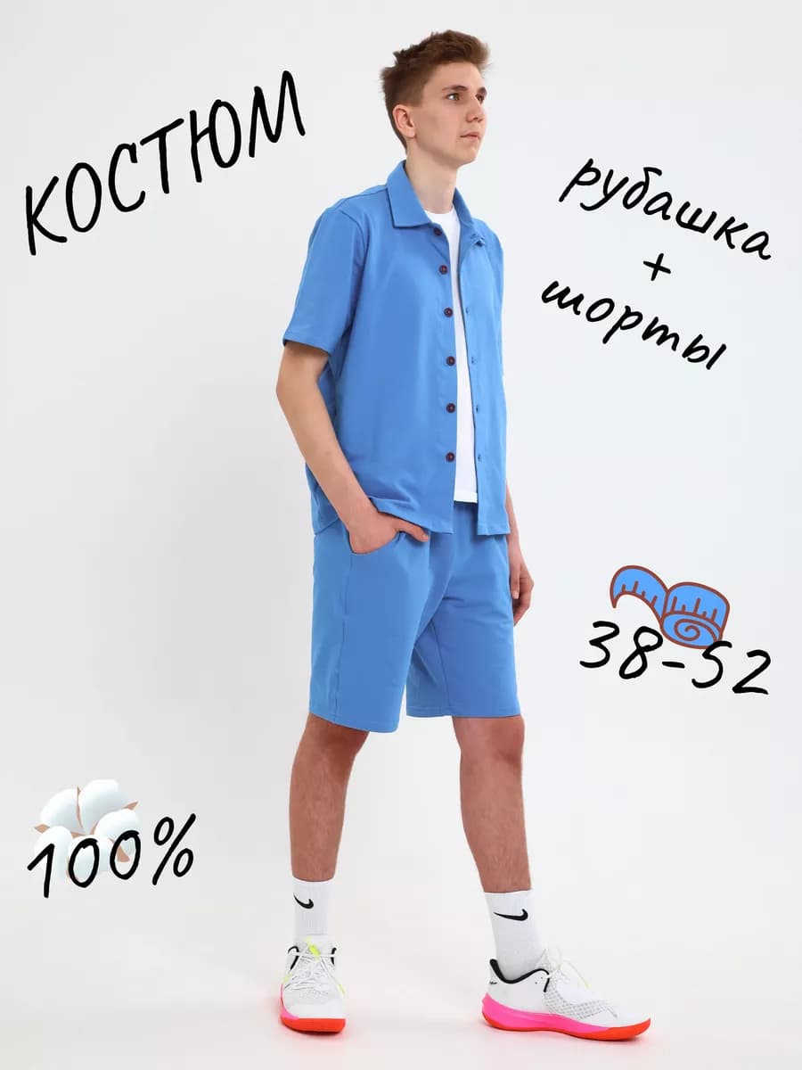 Костюм летний рубашка с шортами