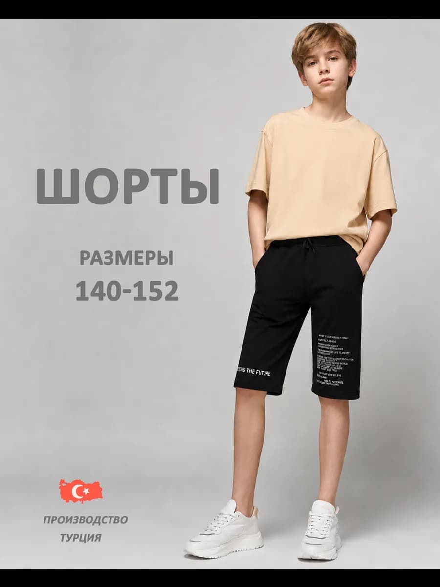 Шорты летние спортивные подростковые хлопковые