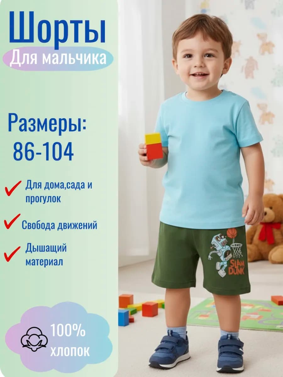 Шорты детские летние