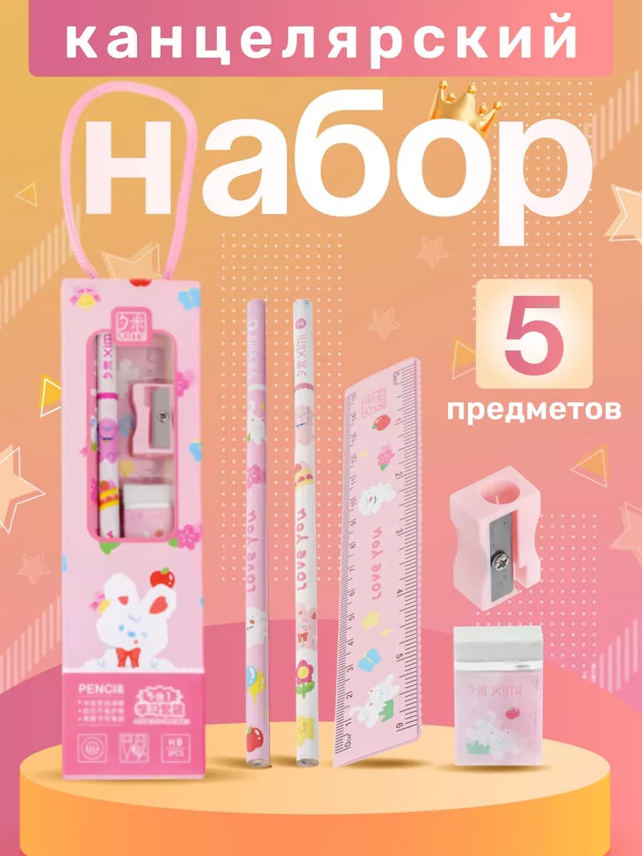 Канцелярский набор