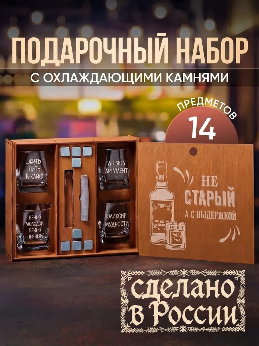 Подарочный набор из 4 бокалов для виски с надписью