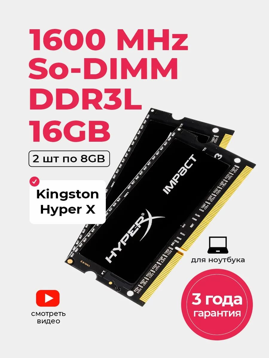 Оперативная память DDR3L 16Gb (2*8Gb) 1600 MHz SODIMM 2шт