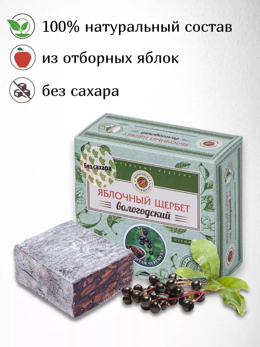 Яблочный щербет без сахара с черёмухой 250 г