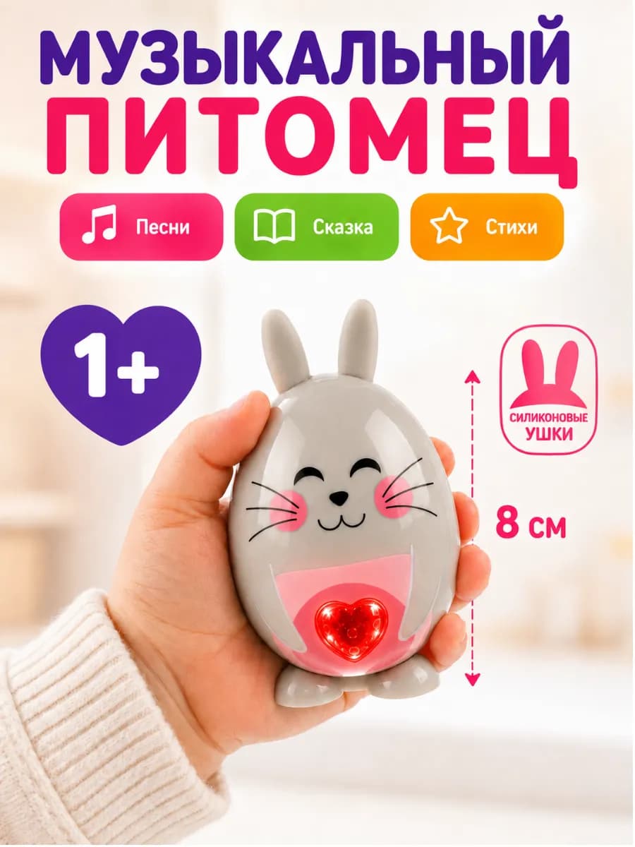Игрушка интерактивный питомец 8 см, 9 видов