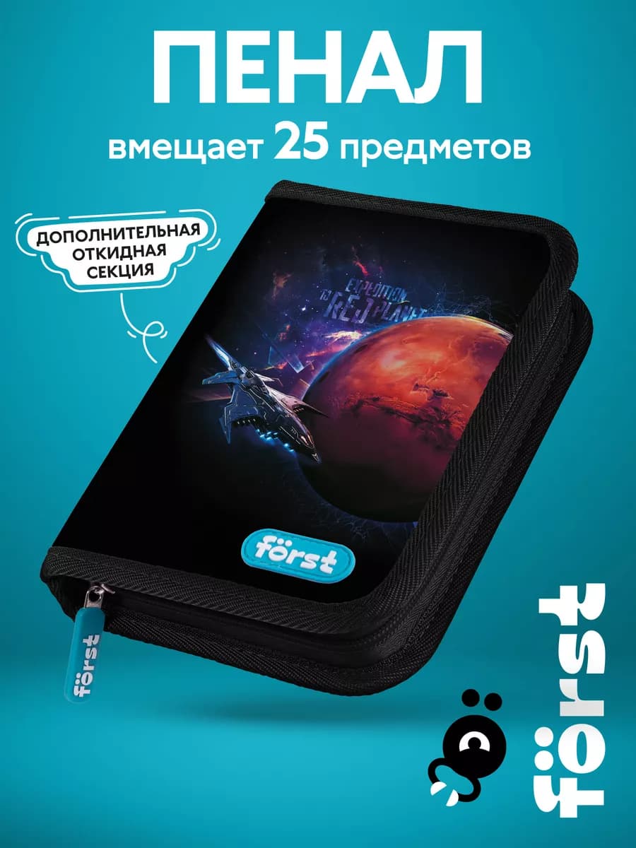 Пенал школьный для мальчиков, 1 отделение