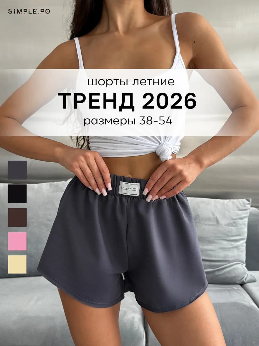 Шорты летние трикотажные домашние
