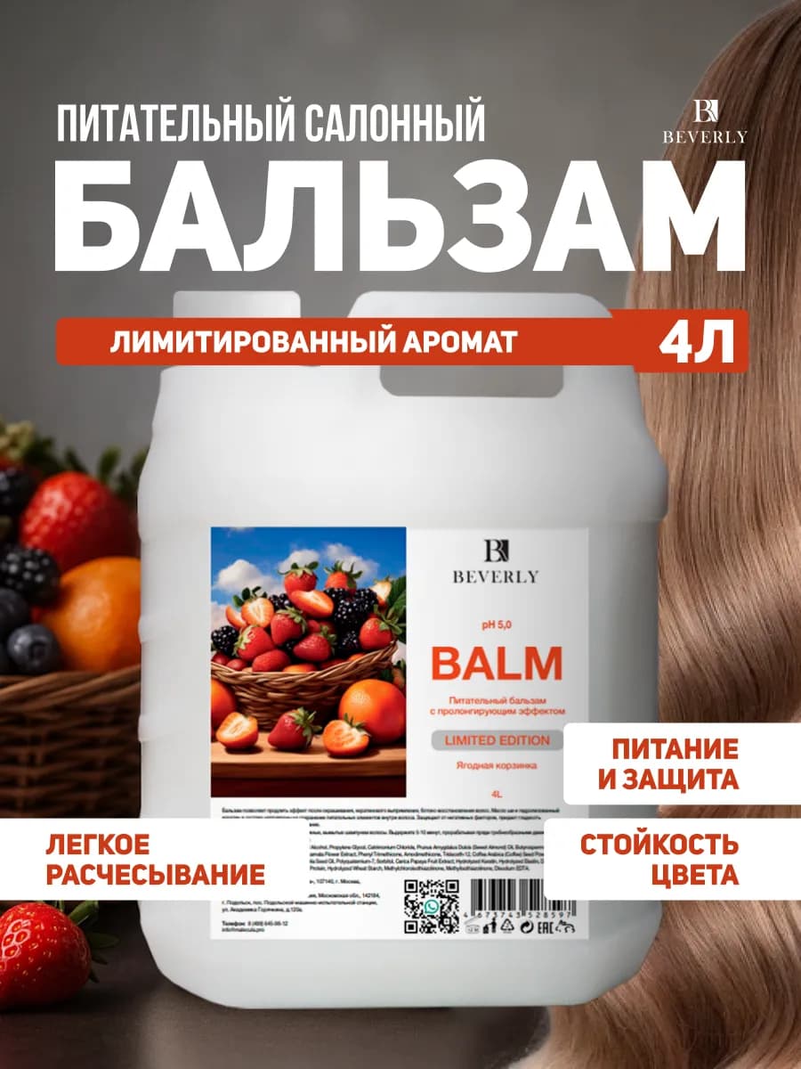 Питательный бальзам для волос
