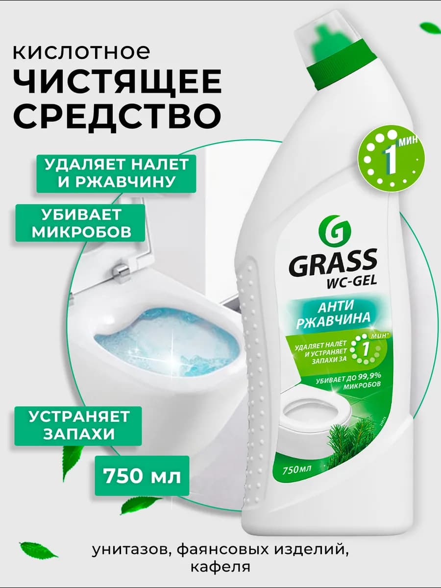 Чистящее средство для унитаза